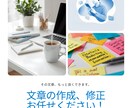 文章の直し・言い換えを丁寧に対応します 日常文・LINE・SNSなど、短文から長文まで丁寧に整えます イメージ1