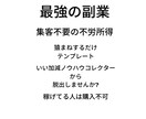 最強の副業教えてます レールは敷きました！あとは乗るだけです！ イメージ1