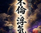 即日鑑定｜不倫・浮気などの複雑な関係を視ます 【5000字越えの本格霊視鑑定】あなたの悩みを根本から紐解く イメージ1