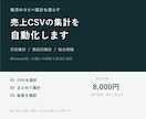 売上CSVの月別・商品別集計を自動化します 毎月のコピペ集計を減らす専用ツールを作成 イメージ1