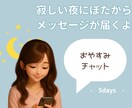 あなただけのおやすみメッセージ送ります 「今日もお疲れ様」ー夜の孤独に寄り添う、5日間のメッセージ イメージ1