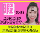 お気軽にお電話ください❤関西人女性がお暇共有します ☆サムネイル・ポートフォリオに☆あなただけのオリジナルソング イメージ1