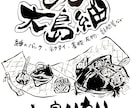 手描きで仕上げ！筆書きチラシ作成します AI時代だからこそ！喜ばれる温かみを伝えます イメージ1