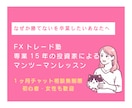 FXトレード塾｜専業16年目投資家がレッスンします 「なぜか勝てない」を卒業したいあなたへ イメージ1
