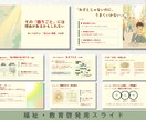 教育・福祉の想いを形に。伝わる資料や図解を作ります 【先着3名】現役広報が資料やマニュアルを優しく図解します イメージ3