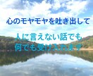 恋愛のお悩み相談、聞きます 心のモヤモヤを吐き出してラクになりませんか？ イメージ1