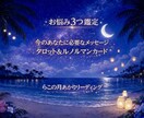 タロット＆ルノルマンでお悩み3つを丁寧に占います 【お悩み3つ｜心を整えるリーディング】 イメージ1