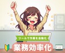 Excelなどツールで業務効率化をサポートします Excelマクロで手作業を自動化、業務時間を改善,効率化 イメージ1