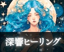 願望成就ヒーリング｜魂を霊視し、癒し波動で整えます 心身を癒し不安浄化で理想を最速で引き寄せる遠隔ヒーリング イメージ1