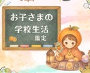 お子さまの学校生活に悩むママへ＊解決策を占います ちょこっと気持ちを整理したい時にも*✧【今なら1分100円】 イメージ1