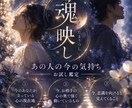 即日鑑定　霊視・透視であの人の「今の気持ち」視ます 24時間以内回答　相手の本音やあなたへの想い魂映しで読み解き イメージ1