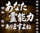あなたに眠る霊能力と魂の才能を開花させます 霊感・霊力の覚醒|未来を切り開き、未来を幸福にする至高の鑑定 イメージ1