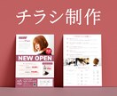 読みやすく伝わるチラシを作成します 初めてでも安心！どんなジャンルのチラシも作成いたします！ イメージ1