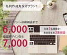 5名様限定！名刺のデザイン～印刷納品まで対応します デザインお任せでもOK！面倒な入稿作業まで全て対応します イメージ1