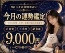 今月の恋愛仕事金運を鑑定します 今月の流れを先に確認したい方へ イメージ1