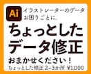 ai形式のデータ修正いたします 文字や画像の差し替えなど、ちょっとした修正おまかせください イメージ1