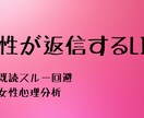 女性が思わず返信する恋愛LINEを作ります ・既読スルーされない・女性心理を分析・返信率アップ イメージ1