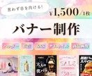 ターゲットに刺さる！デザインを制作いたします デザインの制作目的を丁寧にヒアリングさせていただきます！ イメージ1