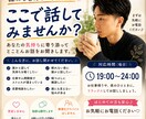 あなたの愚痴や悩み聞きます 「話すだけで、少し心が軽くなる夜を。」 イメージ1