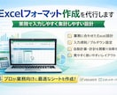 業務～入力しやすいExcelフォーマット作成します 業務で入力しやすく集計しやすい設計 イメージ1