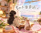 気にしすぎる心、整理します 未来への不安や心配を優しくお聴きします イメージ2