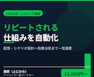 LINE公式・Lステップ構築を代行します 配信・シナリオ設計から効果分析まで、リピートされる仕組み構築 イメージ1