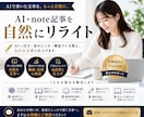 AI・note記事を自然にリライトします AIっぽさをなくし、読まれる自然な文章へ整えます イメージ1