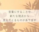 仕事や恋愛の悩み そのモヤモヤ、正体を言葉にします オリジナルカードを使い、本音を整理していく対話セッション イメージ3