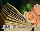 過去世を視て2025年の運気が上昇才能が開花します 前世からあなたへのメッセージを鑑定します イメージ1