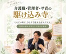 介護職・管理者さんの愚痴、全部聞きます 現場を知っているからこそ分かる。職員・利用者へのモヤモヤ イメージ2