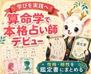 算命学鑑定を8STEPで修得できます 星の自動算出から性格相性まで学び占い師に イメージ7