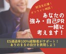 ES通過100%経験者が自己PRを一緒に考えます リアルタイムなやりとりで、自己分析&添削がまとめて出来る！ イメージ1