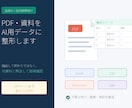 PDF・資料をAI用データに整形します 検索・Q&A・CSVで使える形に丁寧に整理 イメージ1