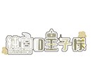 商用可！！貴方だけのネームロゴを作ります あなたの為のあなただけのロゴを制作致します。 イメージ6