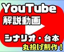 YouTube解説動画の台本作成します 思いつきでOK！丸投げ可！スピード納品！ イメージ1