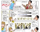 広告漫画、ビジネス漫画描きます ビジネス向！企業向け！プロの漫画家が描きます！ イメージ10