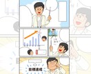 ビジネス漫画★複数・単体ページ/4コマ描きます 汎用的なタッチなので、広告・webサイト等に最適！ イメージ4