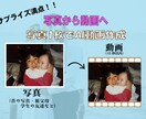 写真1枚あればOK。過去に撮った写真を動かします 自分の小さい頃の写真・祖父母の写真を動かして当時を共有 イメージ1