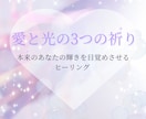 愛と光ヒーリング｜今のあなたを優しく整えます 【一回完結】本来の光を思い出す時間 イメージ1
