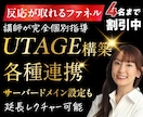 最速【UTAGE導入・構築】自動化もサポートします スクール講師が完全個別指導！導入から構築、自動化までサポート イメージ2