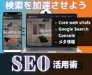 SEO対策のコンサルティングを行います SEOの仕組みを理解した技術者が御社のサイトを解析し改善 イメージ1