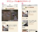 ホームページリニューアル！スマホ対応にします ※お持ちのホームページをスマホ対応キレイでシンプルに変えます イメージ6