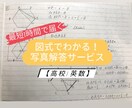 1枚300円〜！チャット形式で高校生の勉強教えます 写真解答サービス/最短1時間以内/図式で解説/九大卒講師 イメージ1