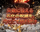 完璧主義の呪縛を解き高次の行動力を覚醒させます 失敗に怯える自己嫌悪は終結。運命を自在に動かす至高の玉座へ イメージ7