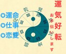 人生・運命・人間関係等の運気好転お手伝いをします 人生・運命・生活・仕事・恋愛好転占いカウンセリング イメージ1