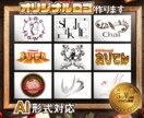 シンプルなロゴを低価格で作成します 修正無制限◆キャンセル保証◆著作権譲渡◆AIデータ各種対応 イメージ1