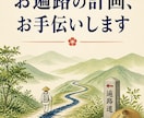 歩き遍路の計画、手伝います 歩き遍路経験者と作る無理しない計画！ イメージ1