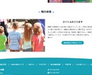1ページで完結するあなた専用のページを作成します 複数ページは必要ないけど取り合えずWEBページが欲しい方に イメージ6