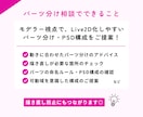 パーツ分けが不安な方向けにLive2D相談乗ります イラストは自分で描きたい方！モデリング確約で相談乗ります イメージ6