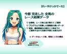 競馬☆ レース結果データを収集します ★第１日曜日を含む節のデータ★ イメージ2